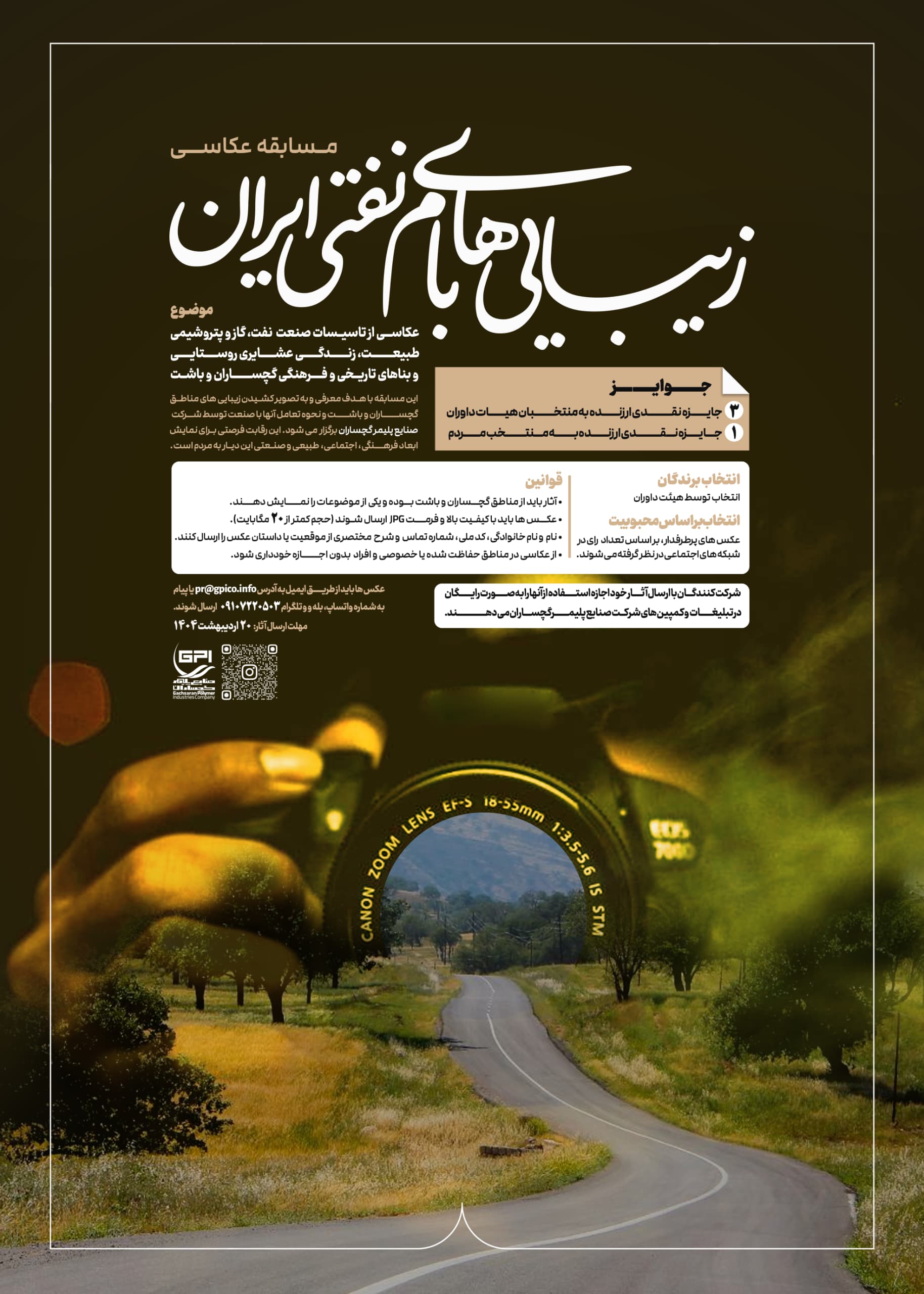 مسابقه عکاسی زیبایی‌های بام نفتی ایران از نگاه شما 4