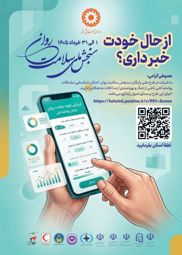 رئیس بهزیستی گچساران سلامت روان شما، اولویت ماست
