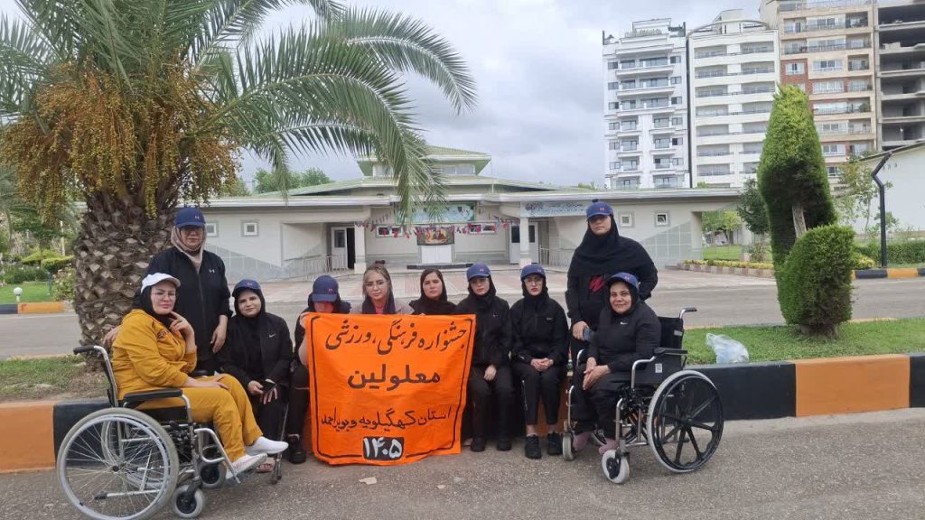 درخشش دوگانه کهگیلویه و بویراحمد در مسابقات کشوری معلولین بابلسر؛ کسب چندین مقام در بخش‌های بانوان و آقایان