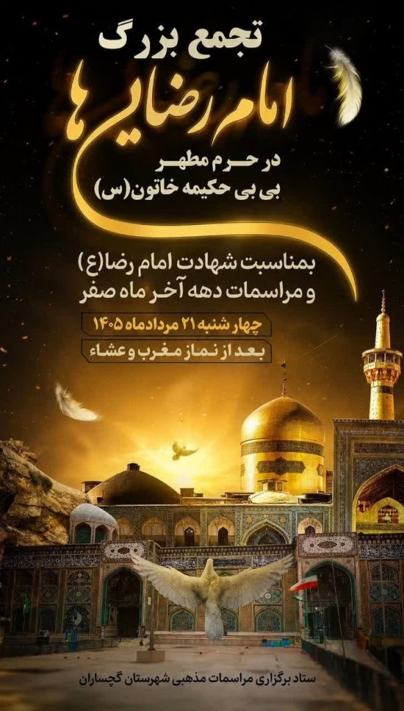 «توسعه فعالیت‌های مذهبی در گچساران؛» حجت‌الاسلام محمود اندیشه از برگزاری مراسمات عزاداری دهه آخر صفر خبر داد  ‌