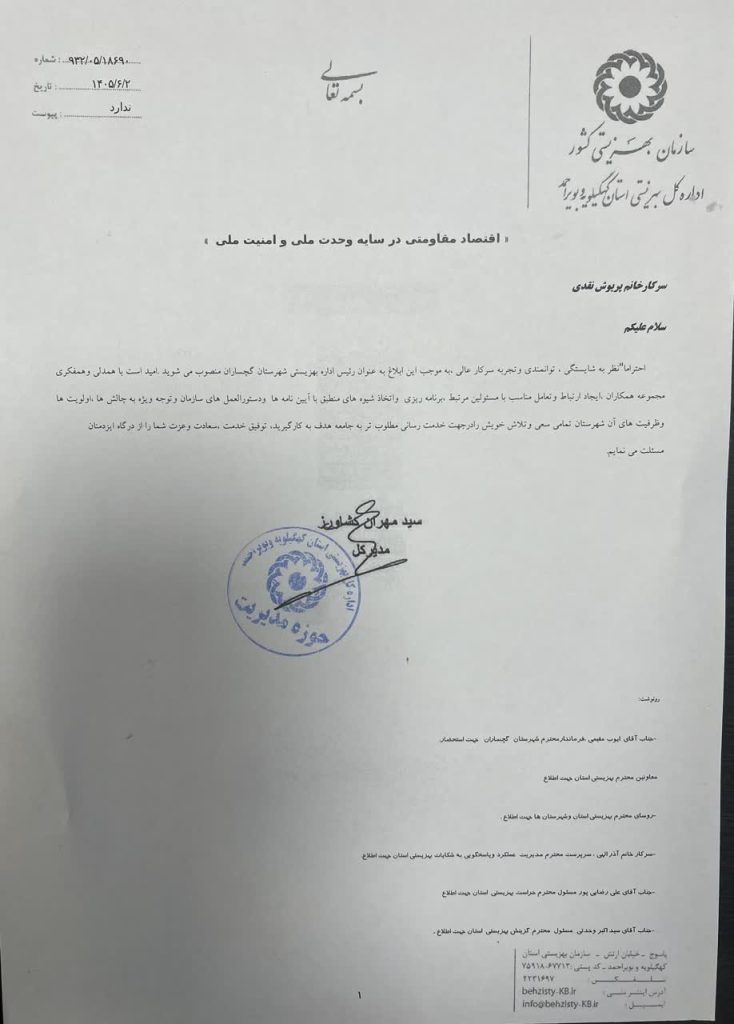 تثبیت جایگاه ریاست اداره بهزیستی گچساران؛  پریوش نقدی رسماً منصوب شد