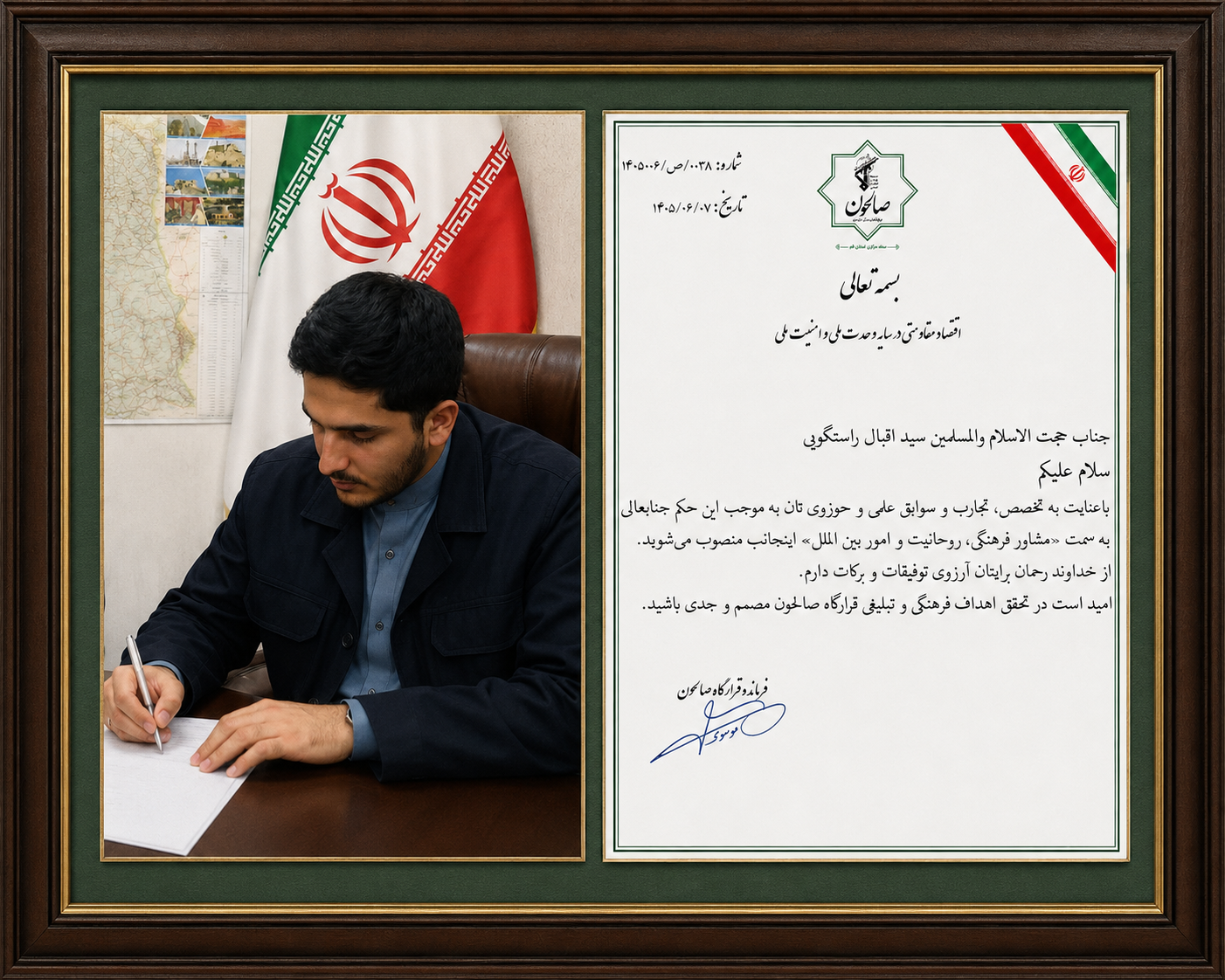 انتصاب حجت‌الاسلام والمسلمین سید اقبال راستگویی به عنوان مشاور قرارگاه جهادی صالحون